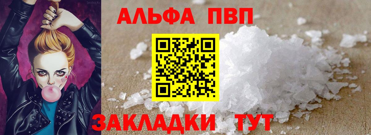 Alpha-PVP кристаллы  Вход с VPN  Прокопьевск  что такое наркотик  APVP мука  Alfa_PVP Соль 