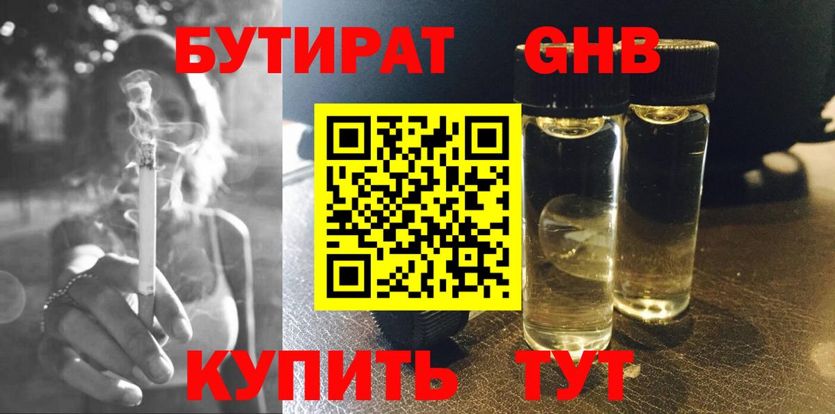 Прокопьевск  БУТИРАТ Butirat  Вход с VPN 