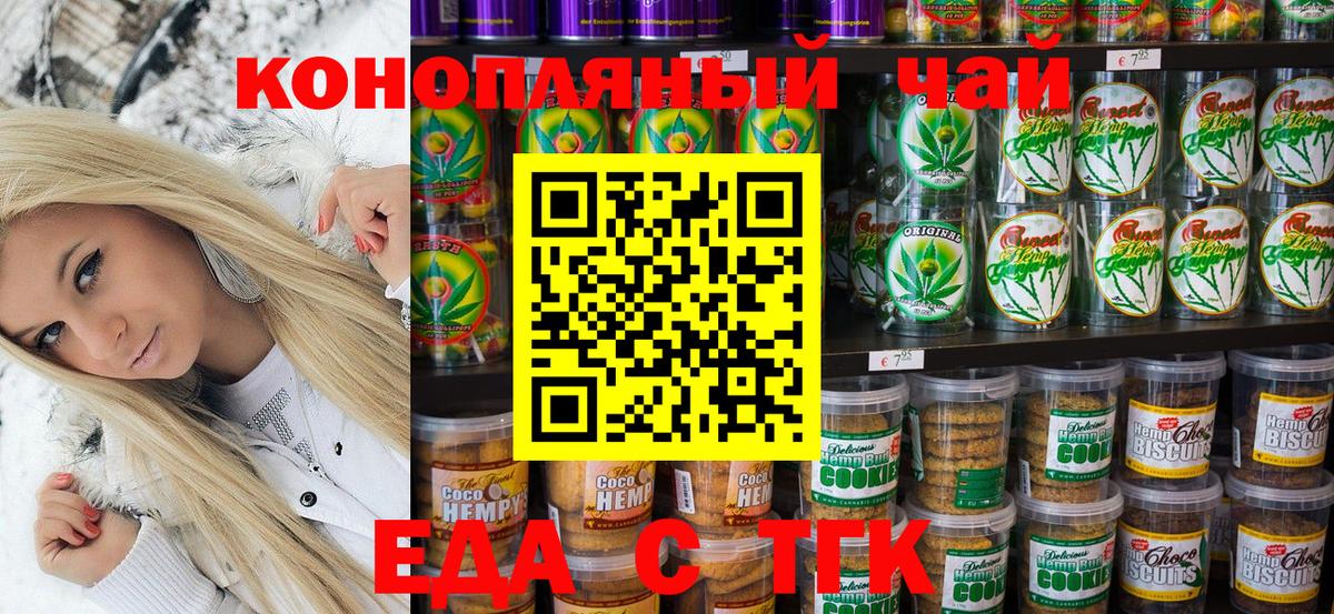 Еда ТГК конопля  Вход с VPN  Прокопьевск 