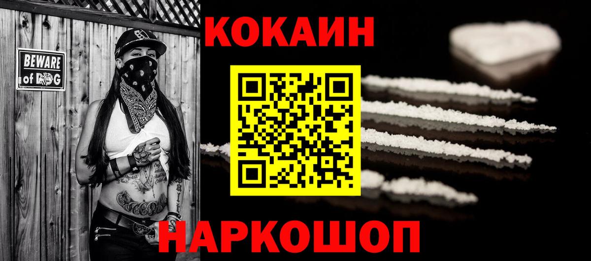 КОКАИН Fish Scale  Кокаин  Прокопьевск  Вход с VPN 