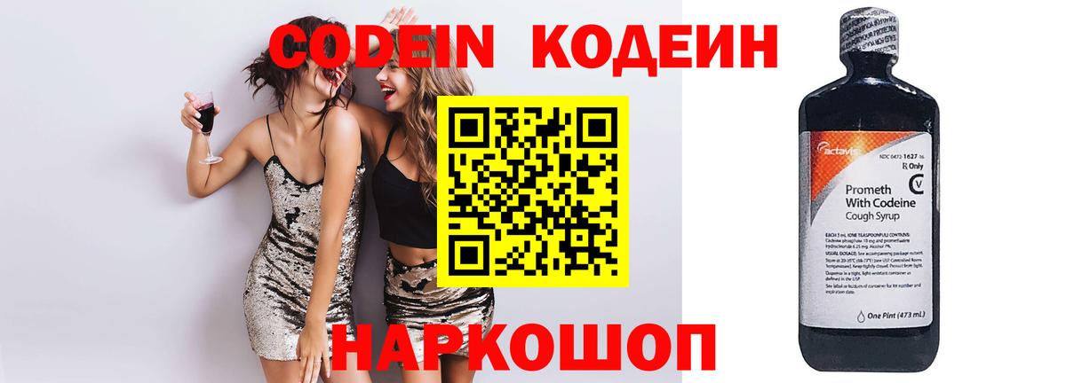 Codein Purple Drank Прокопьевск